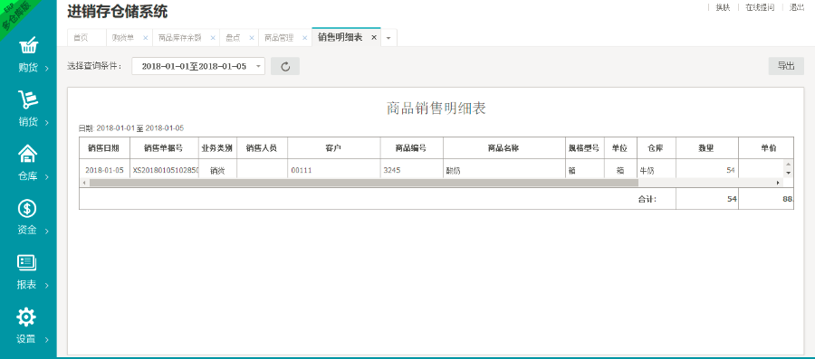 ERP������ֿ����ϵͳ_��ֿ�湺�������ֿ������Ʒ������Ӧ�̹�����PHP������ϵͳ