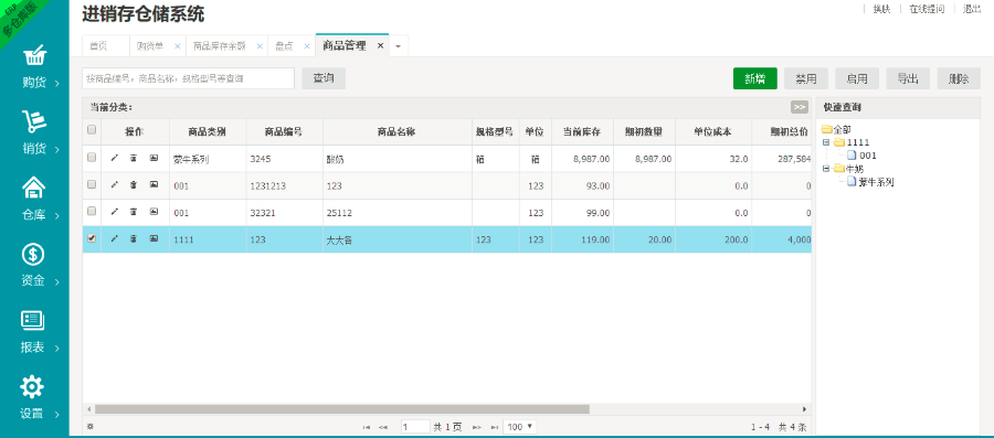 ERP������ֿ����ϵͳ_��ֿ�湺�������ֿ������Ʒ������Ӧ�̹�����PHP������ϵͳ