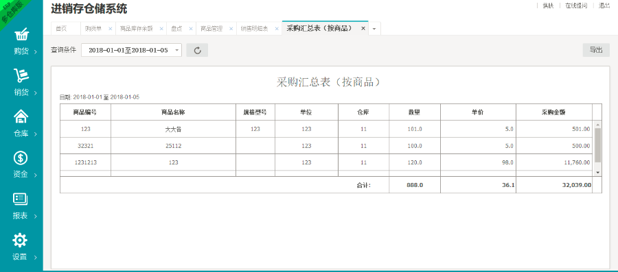 ERP������ֿ����ϵͳ_��ֿ�湺�������ֿ������Ʒ������Ӧ�̹�����PHP������ϵͳ