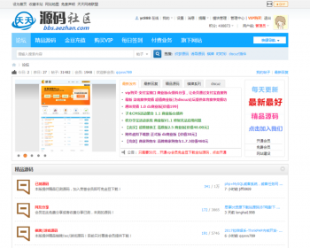 天天源码社区论坛整站打包，2018.1.26号整站数据，含上千源码-九站网