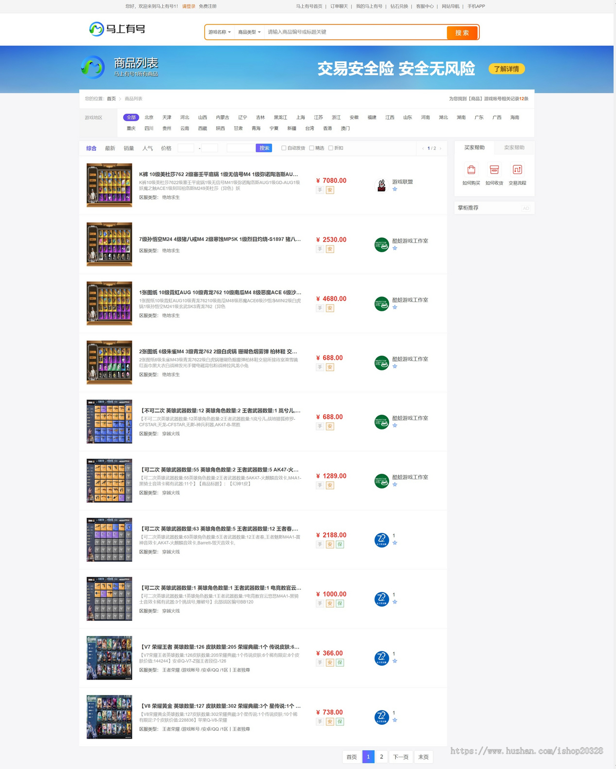 马上有号游戏账户装备资源交易平台源码 多商户带支付卡密系统程序【YZ59】