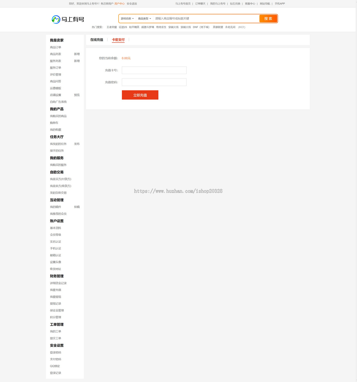 马上有号游戏账户装备资源交易平台源码 多商户带支付卡密系统程序【YZ59】
