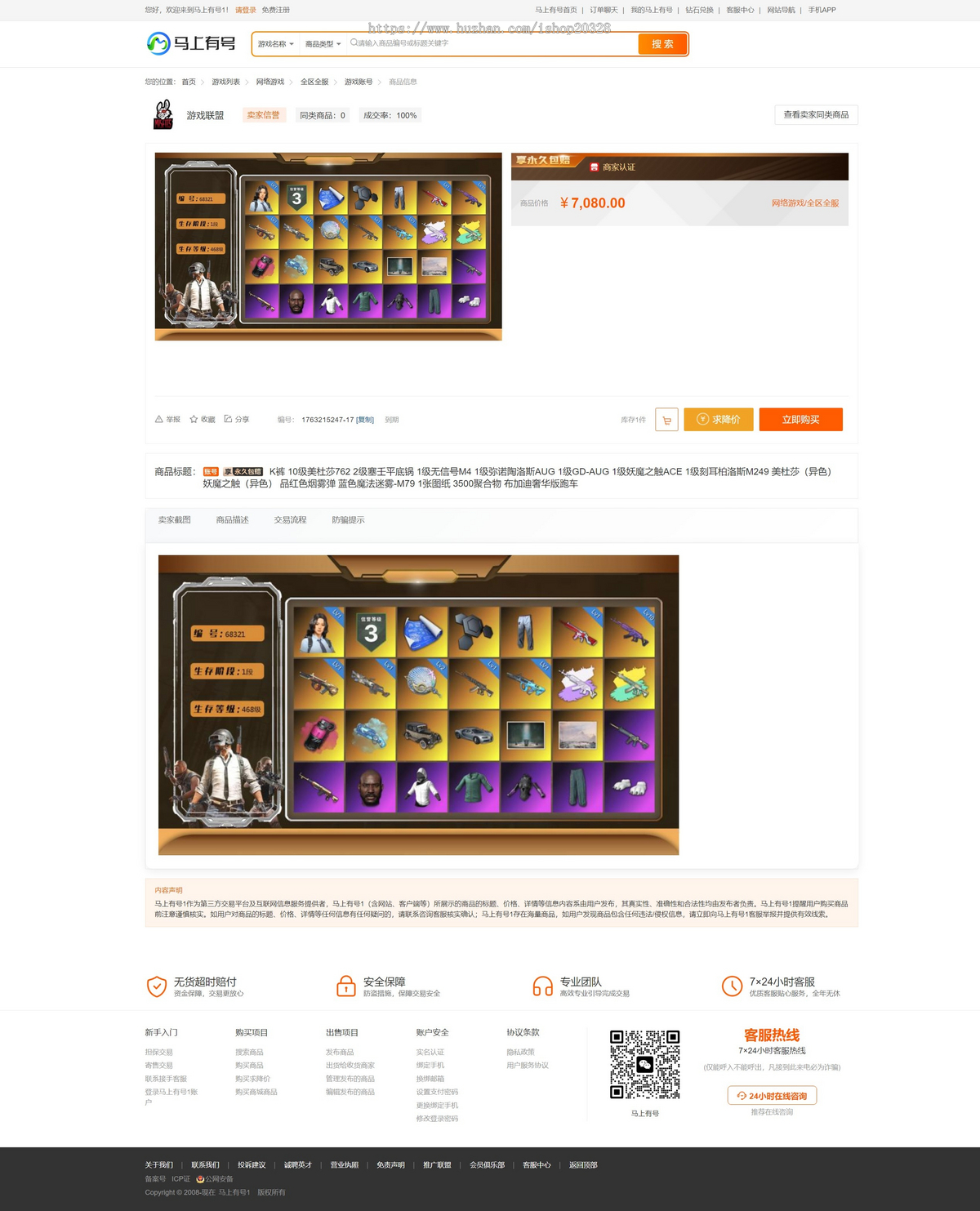 马上有号游戏账户装备资源交易平台源码 多商户带支付卡密系统程序【YZ59】