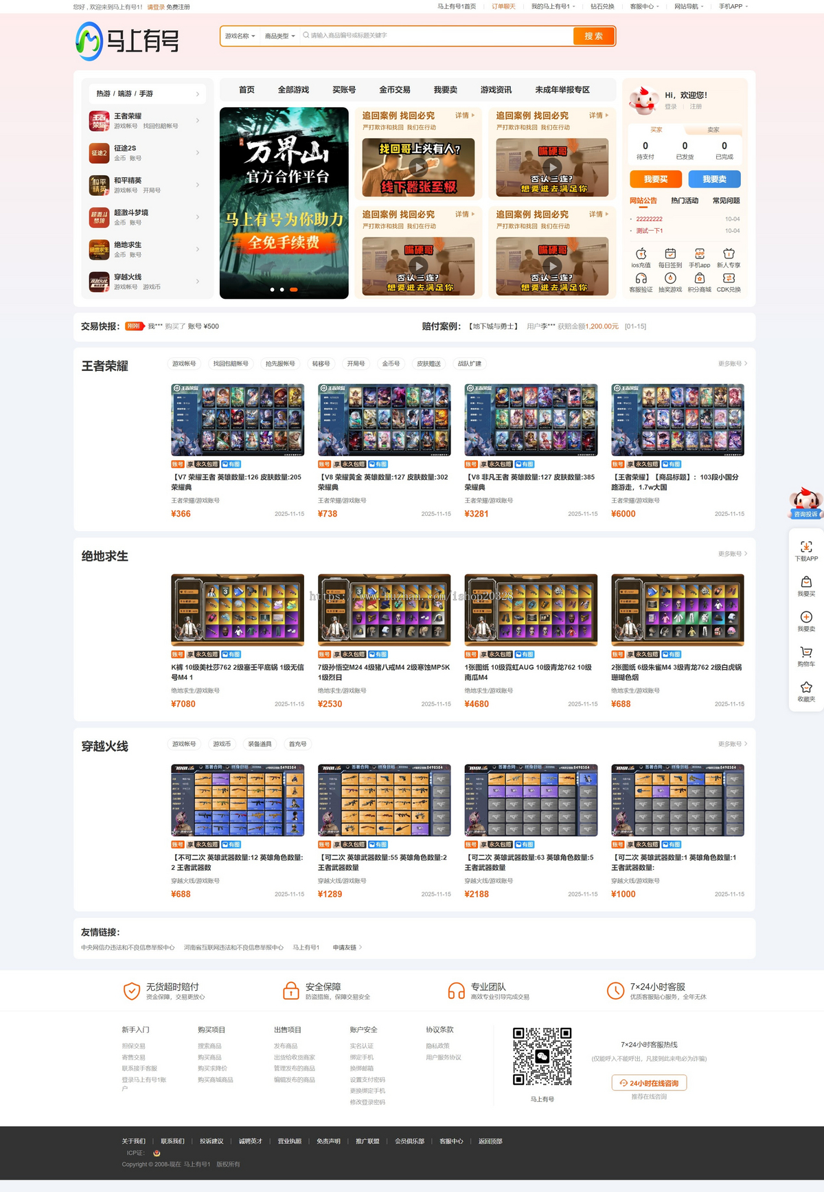 马上有号游戏账户装备资源交易平台源码 多商户带支付卡密系统程序【YZ59】