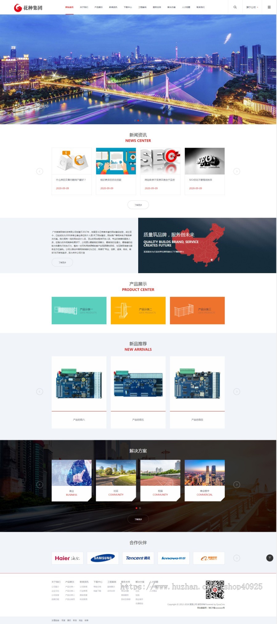 集团官网响应式大型电子企业集团网站科技数码设备类网站源码-东南兔资源站