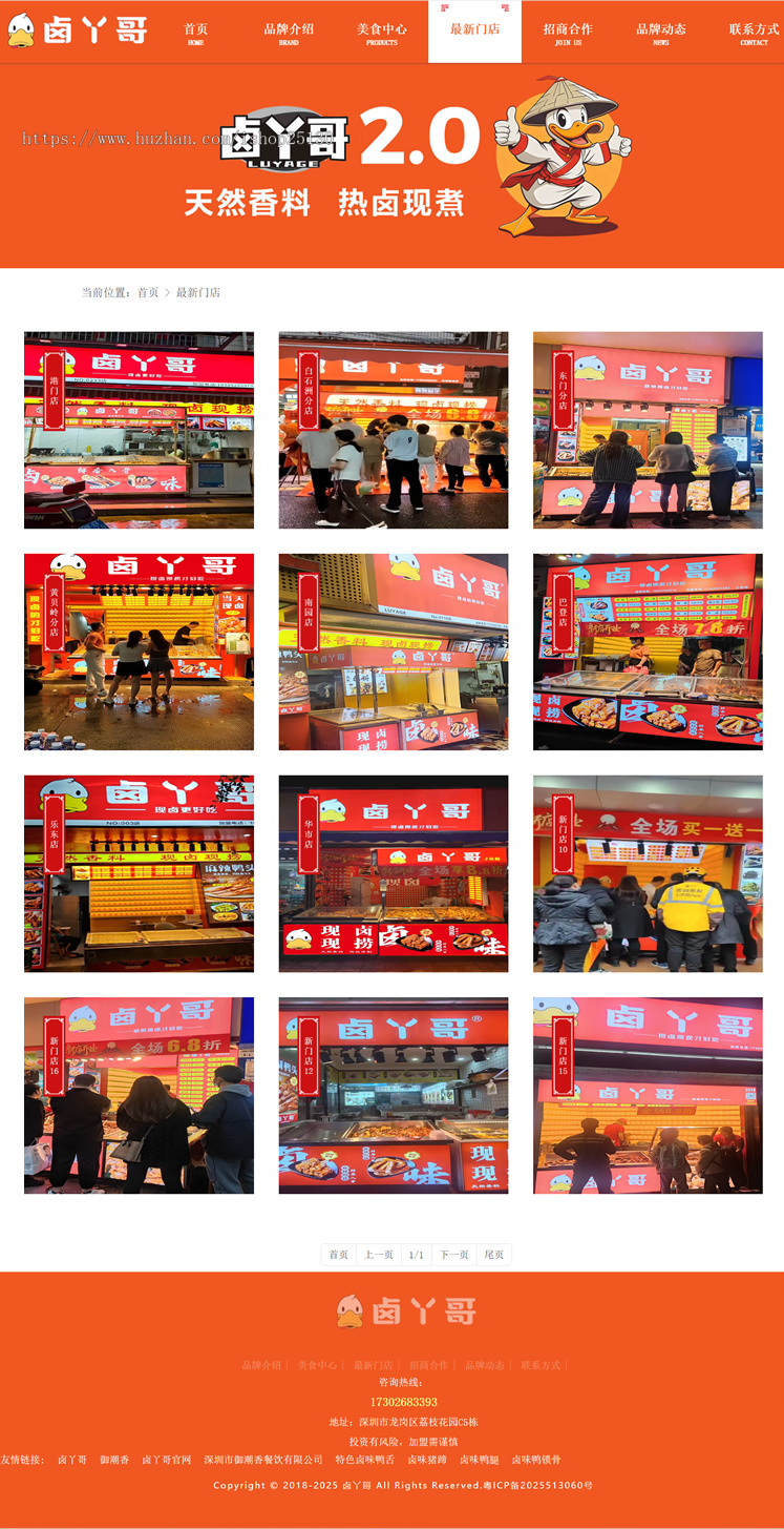 特色卤味餐饮美食火锅店餐饮奶茶招商加盟美食小吃加盟网-卤味鸭舌猪蹄鸭腿鸭头凤爪