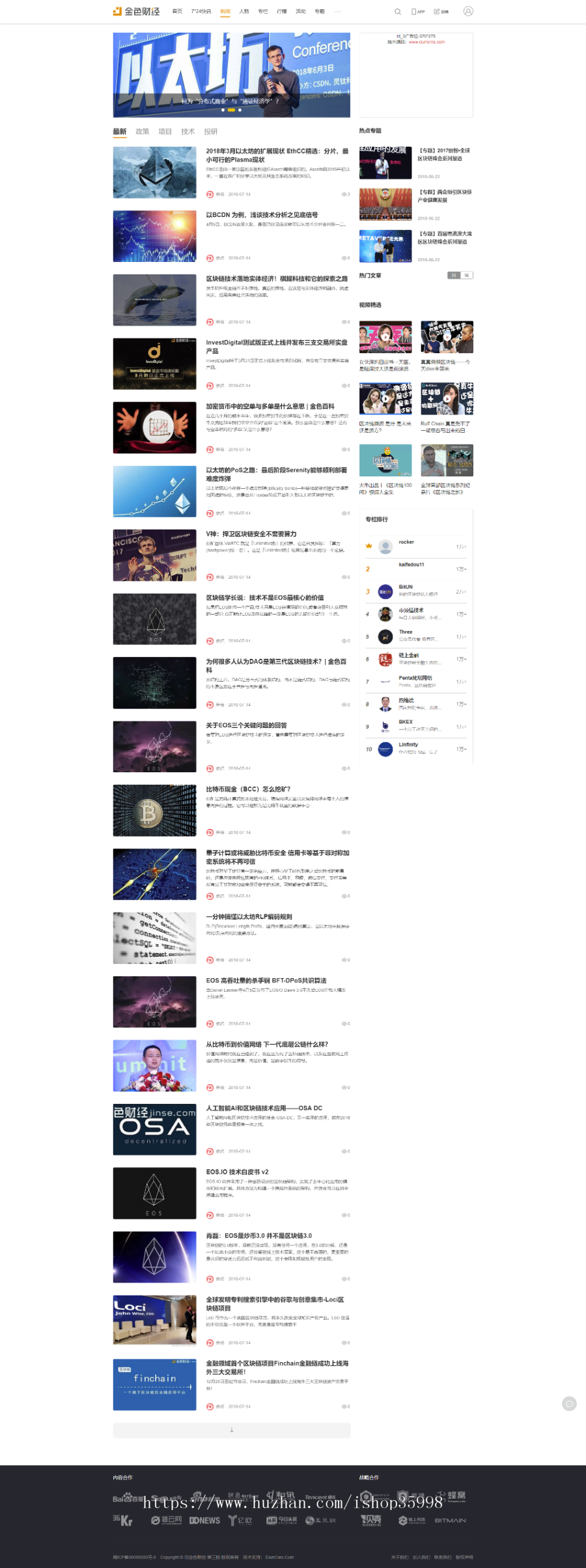 帝国CMS7.5仿《金色财经》2020新第三版整站源码+手机端+会员中心+投稿-财经综合门户