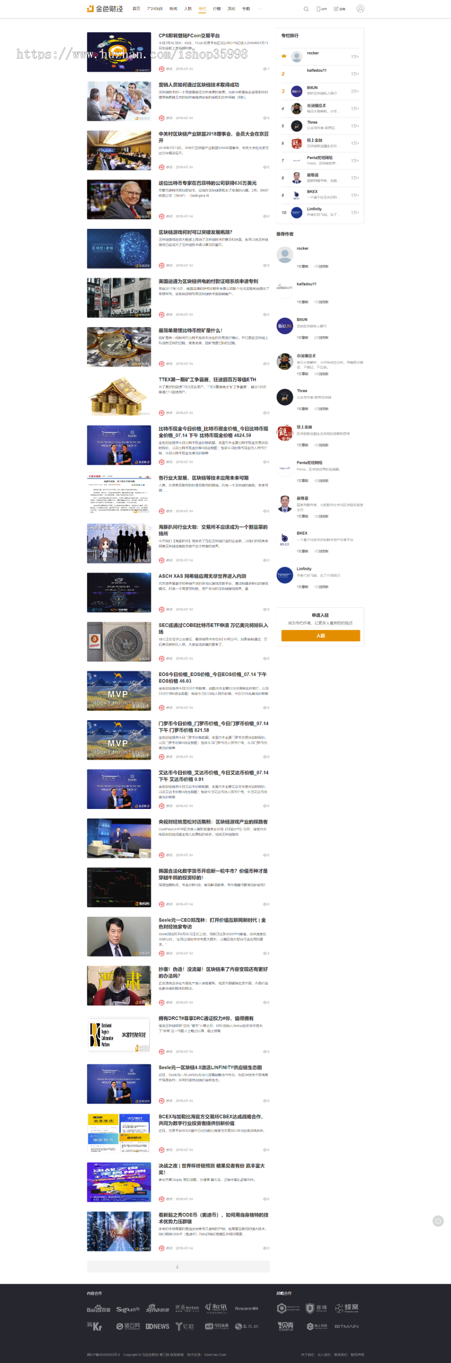 帝国CMS7.5仿《金色财经》2020新第三版整站源码+手机端+会员中心+投稿-财经综合门户