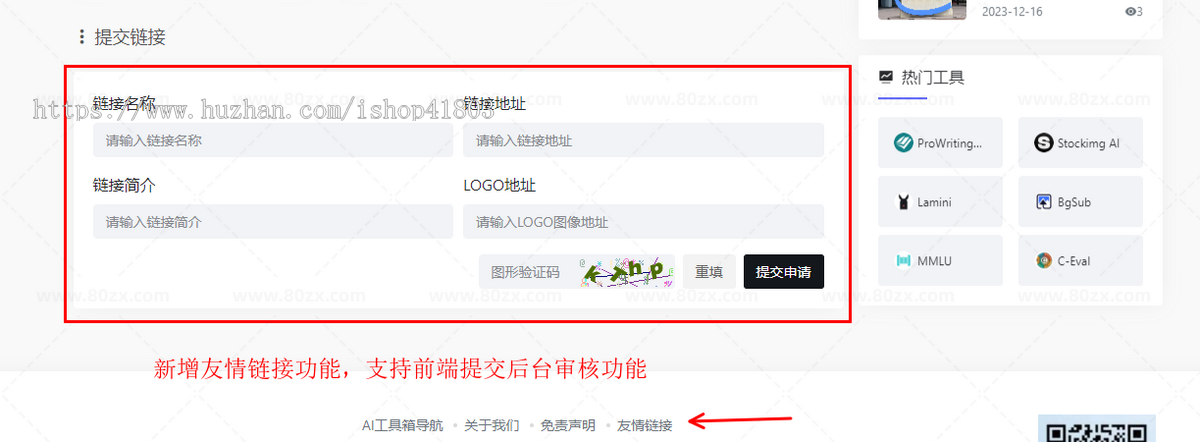 2025PHP导航系统源码AI站点分类 AI工具集合精选源码导航资讯博客